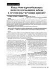 Научная статья на тему 'Когда бета-адреноблокаторы являются препаратами выбора в лечении желудочковых аритмий?'