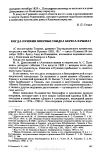 Научная статья на тему 'КОГДА ПУШКИН ВПЕРВЫЕ УВИДЕЛ БЕРЕГА КРЫМА?'