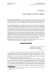 Научная статья на тему 'Когда тайное остается тайным (отклик на статью «к двухлитерному шифру Фрэнсиса Бэкона»)'