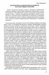 Научная статья на тему 'Когерентность и интертекстуальность как текстовые категории'