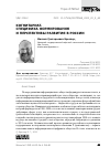 Научная статья на тему 'Когнитариат. Специфика формирования и перспективы развития в России'