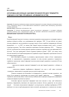 Научная статья на тему 'Когнітивна візуалізація базових процедур процесу прийняття рішення в системі управління активним об’єктом'