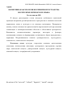 Научная статья на тему 'Когнитивная аксиология восприятия пространства носителями норвежского языка'