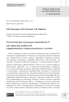 Научная статья на тему 'Когнитивная культура поколения Z как фактор развития современных педагогических систем'