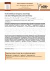 Научная статья на тему 'Когнитивная модель кластера как институциональной системы'