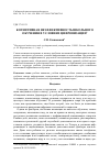 Научная статья на тему 'КОГНИТИВНАЯ НЕЭФФЕКТИВНОСТЬ ШКОЛЬНОГО ОБУЧЕНИЯ В УСЛОВИЯХ ЦИФРОВИЗАЦИИ'