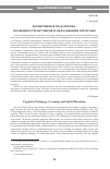 Научная статья на тему 'Когнитивная педагогика: особенности научения и образования взрослых'