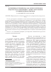 Научная статья на тему 'Когнитивная тренировка как психологическое средство восстановления у детей-спортсменов в тренировочном периоде'