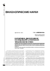 Научная статья на тему 'Когнитивно-дискурсивное исследование английской терминологии этики'