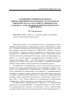 Научная статья на тему 'Когнитивно-фреймовая модель интерсемиотического перевода (на материале кинотекстов Р. Кастеллани, Ф. Дзеффирелли, Э. Ракова, Б. Лурмана пьесы «Ромео и Джульетта» У. Шекспира)'