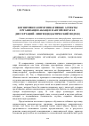 Научная статья на тему 'Когнитивно-коммуникативные аспекты организации абзацев в авторефератах диссертаций: лингводидактический подход'