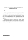 Научная статья на тему 'Когнитивно-концептуальные особенности восприятия мира в лирике Сергея Казнова'