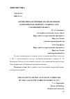 Научная статья на тему 'Когнитивно-матричный анализ немецких композитов (на примере сложных слов с компонентом Brot)'