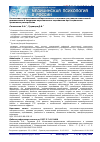 Научная статья на тему 'Когнитивно-перцептивная избирательность и целевая регуляция психической деятельности в ситуациях персонального оценивания при социальном тревожном расстройстве'