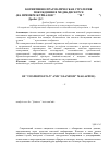 Научная статья на тему 'Когнитивно-прагматическая стратегия побуждения в медиадискурсе (на примере журналов “Cosmopolitan” и “glamour”)'