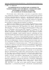 Научная статья на тему 'Когнитивно-прагматические особенности употребления субстантивного словосочетания в функции газетного заголовка (на материале региональных СМИ)'