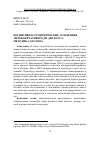 Научная статья на тему 'КОГНИТИВНО-СЕМИОТИЧЕСКИЕ ОСНОВАНИЯ ЛИНГВОКРЕАТИВНОСТИ ДИСКУРСА: МЕТОДИКА АНАЛИЗА'