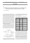 Научная статья на тему 'Когнитивное моделирование химического загрязнения городской среды обитания в нединамических условиях'