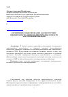 Научная статья на тему 'Когнитивное моделирование как инструмент оценки качества информации печатных средств массовой информации'