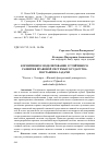 Научная статья на тему 'Когнитивное моделирование устойчивого развития правовой системы государства: постановка задачи'