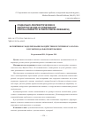 Научная статья на тему 'Когнитивное моделирование воздействия легитимного оратора в мультимодальной интеракции'