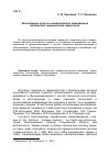 Научная статья на тему 'Когнитивные аспекты номинативного своеобразия английской терминологии маркетинга'