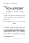 Научная статья на тему 'Когнитивные характеристики младших школьников с различным уровнем успеваемости по математике'