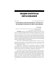 Научная статья на тему 'Когнитивные и метакогнитивные способности обучающихся в контексте смарт-образования'