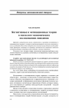 Научная статья на тему 'Когнитивные и мотивационные теории в психолого-экономических исследованиях поведения'