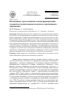 Научная статья на тему 'Когнитивные и регулятивные основы формирования толерантности школьников в контексте инклюзивного образования'