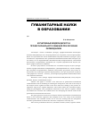 Научная статья на тему 'Когнитивные модели дискурса профессионального общения при обучении переводчиков'