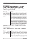 Научная статья на тему 'КОГНИТИВНЫЕ НАРУШЕНИЯ У БОЛЬНЫХ COVID-19, ПОЛУЧАВШИХ ТЕРАПИЮ РЕСПИРАТОРНОЙ ПОДДЕРЖКИ (ОБЗОР ЛИТЕРАТУРЫ)'