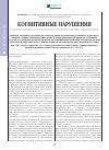 Научная статья на тему 'Когнитивные нарушения в детском возрасте при некоторых неврологических заболеваниях'