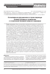 Научная статья на тему 'Когнитивные нарушения в остром периодебоевой травмы в сравнениис сочетанной травмой мирного времени'