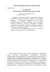 Научная статья на тему 'Когнитивные основы феномена символизации'