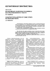 Научная статья на тему 'Когнитивные особенности комикса как креолизованного текста'