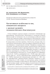 Научная статья на тему 'Когнитивные особенности лиц юношеского возраста с разным уровнем психологического благополучия'