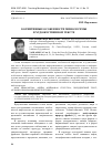 Научная статья на тему 'Когнитивные особенности мифологемы в художественном тексте'