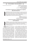 Научная статья на тему 'Когнитивные особенности современных студентов – миф или реальность'