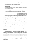 Научная статья на тему 'Когнитивные подходы к изменениям дискурса нового поколения'