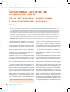 Научная статья на тему 'Когнитивные расстройства сосудистого генеза: патогенетические, клинические и терапевтические аспекты'