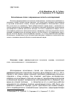 Научная статья на тему 'Когнитивные стили: современные аспекты исследований'