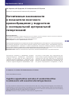 Научная статья на тему 'Когнитивные возможности и показатели мозгового кровообращения у подростков с эссенциальной артериальной гипертензией'