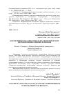 Научная статья на тему 'Когнитивный анализ социально-экономических диспропорций развития регионов'