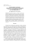 Научная статья на тему 'Когнитивный компонент общепрофессиональных компетенций и его роль в оценивании уровня их сформированности'