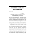 Научная статья на тему 'Когнитивный компонент толерантности в педагогическом образовании'