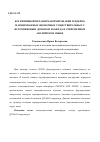 Научная статья на тему 'Когнитивный механизм формирования гендерно маркированных оценочных существительных с источниковым доменом food/еда в современном английском языке'