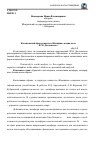 Научная статья на тему 'Когнитивный образ концепта "женщина" в идиолекте Ф. М. Достоевского'