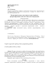 Научная статья на тему 'Когнитивный подход к постановке задачи линейного программирования схемы поставки металлопродукции'