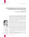 Научная статья на тему 'КОГНИТИВНЫЙ ПОДХОД В ОБУЧЕНИИ РУССКОМУ ЯЗЫКУ (НА ПРИМЕРЕ РАБОТЫ С ПОЭТИЧЕСКИМ ТЕКСТОМ)'